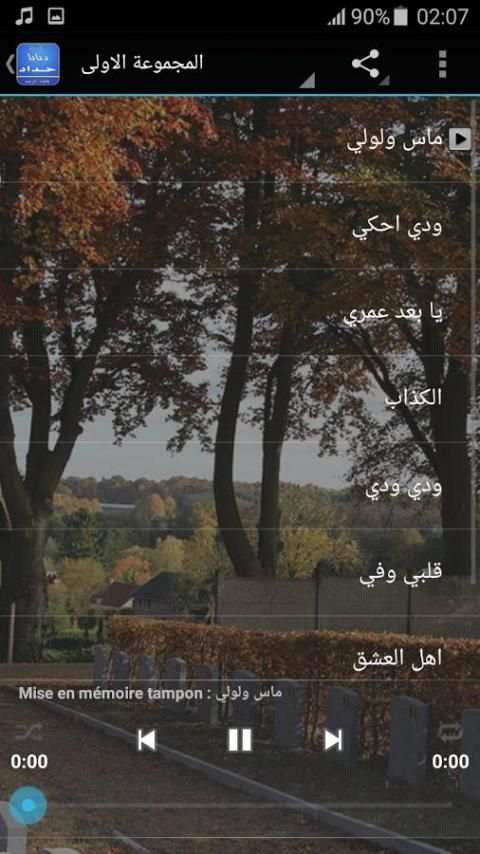 أغاني ديانا حداد بدون أنترنت screenshot 4