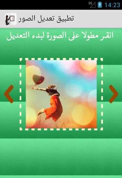 تطبيق تعديل الصور screenshot 4