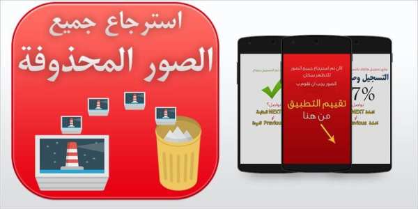 استرجاع الصور المحذوفة prank screenshot 3