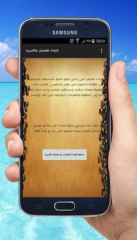 قراءة الفنجان بالكاميرا screenshot 6