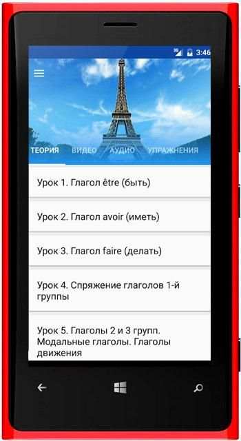 Уроки французского языка screenshot 5