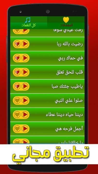 نغمات و رنات اسلامية للهاتف screenshot 6