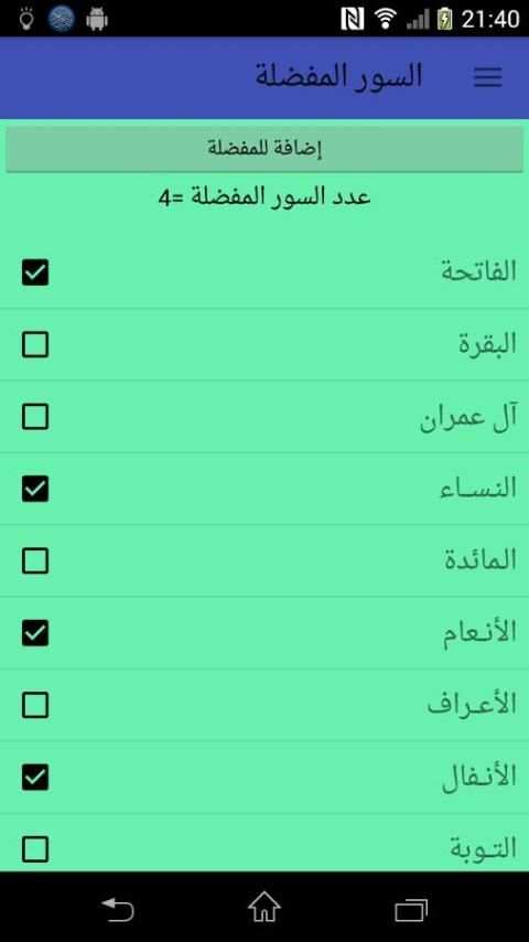 القرآن بصوت رعد محمد الكردي screenshot 1