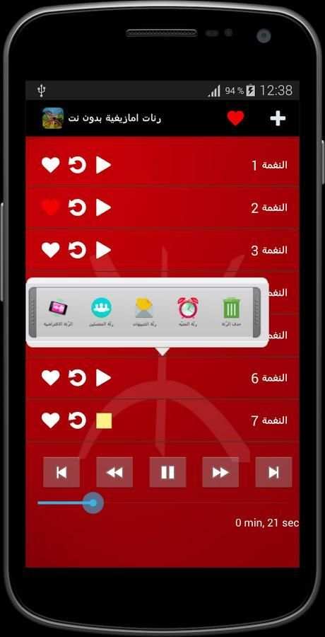 رنات امازيغية بدون نت screenshot 1