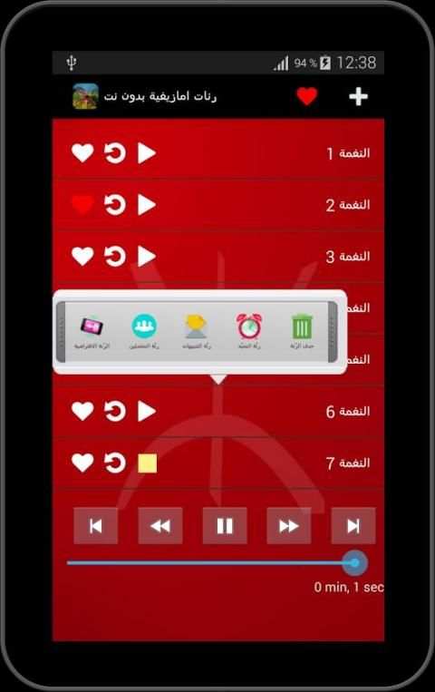 رنات امازيغية بدون نت screenshot 2
