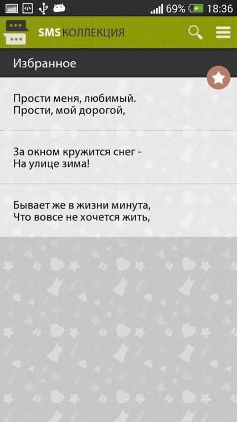 СМС коллекция स्क्रीनशॉट 5