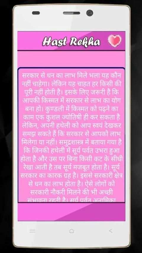 Hast Rekha स्क्रीनशॉट 2