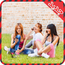 تعرف على بنات مدينتك prank icon