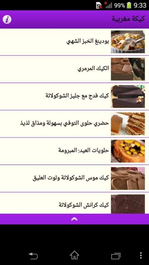 كيكة مغربية سهلة وسريعة screenshot 5