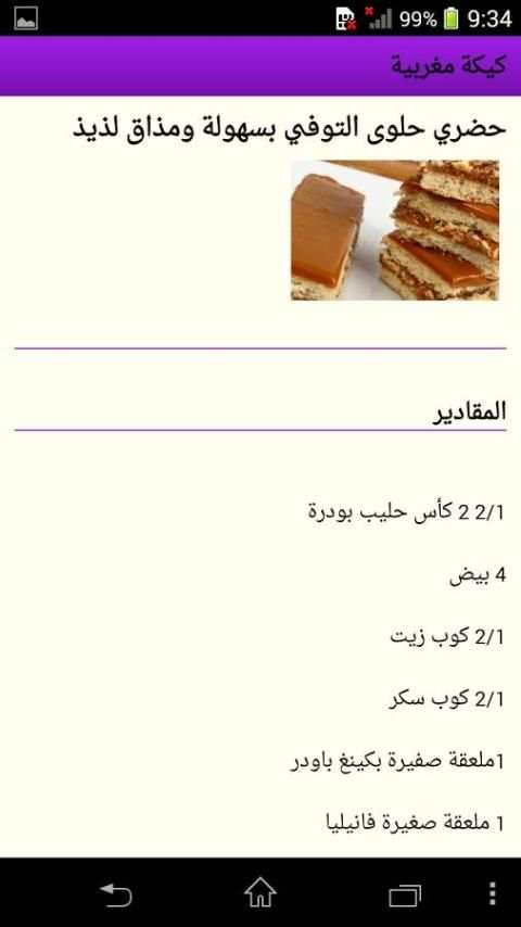 كيكة مغربية سهلة وسريعة screenshot 2