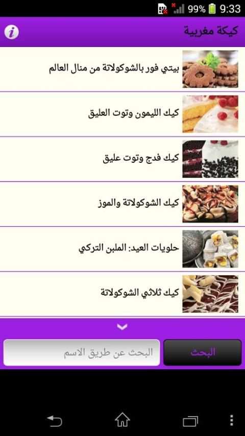 كيكة مغربية سهلة وسريعة screenshot 3