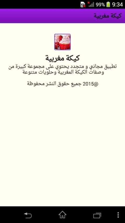 كيكة مغربية سهلة وسريعة screenshot 4