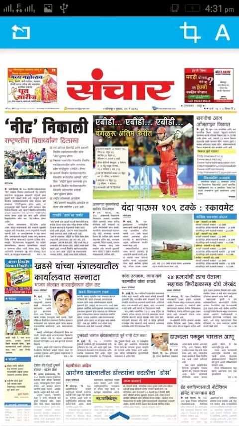 Sanchar Epaper स्क्रीनशॉट 1