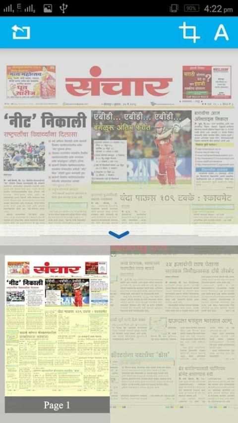 Sanchar Epaper स्क्रीनशॉट 2