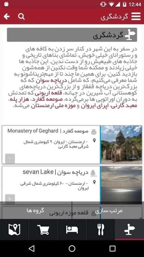 ایروان گردی screenshot 5