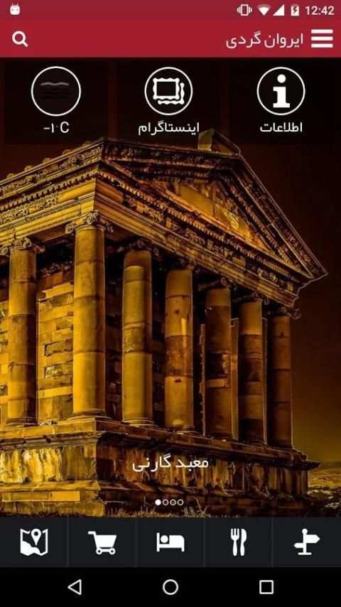 ایروان گردی screenshot 8