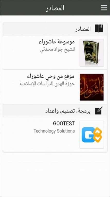 قاموس عاشوراء screenshot 2