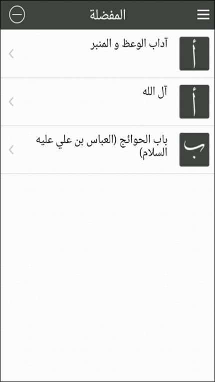 قاموس عاشوراء screenshot 5