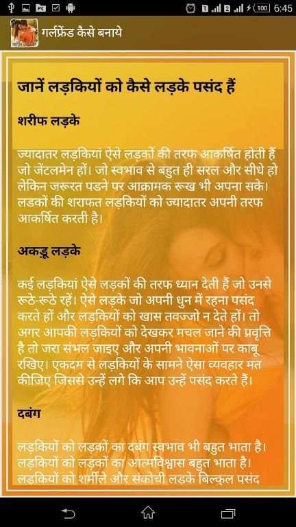 गर्लफ्रेंड कैसे बनाये हिंदी मे स्क्रीनशॉट 2