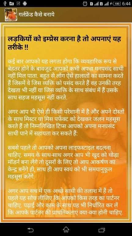 गर्लफ्रेंड कैसे बनाये हिंदी मे screenshot 4
