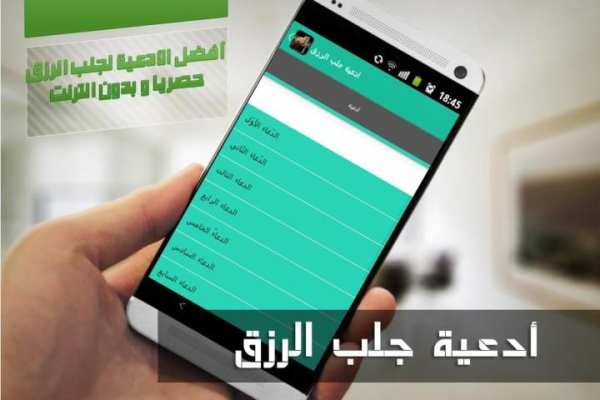 دعاء جلب الرزق بدون نت جديد screenshot 3