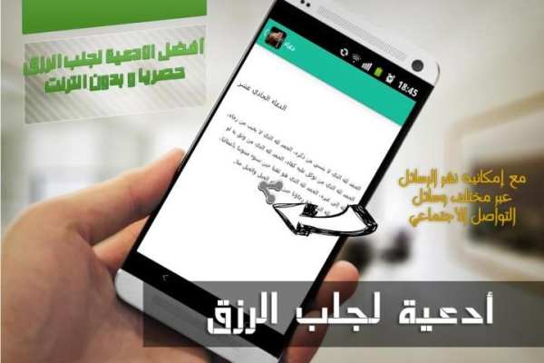 دعاء جلب الرزق بدون نت جديد screenshot 1