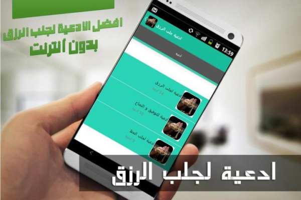 دعاء جلب الرزق بدون نت جديد screenshot 2