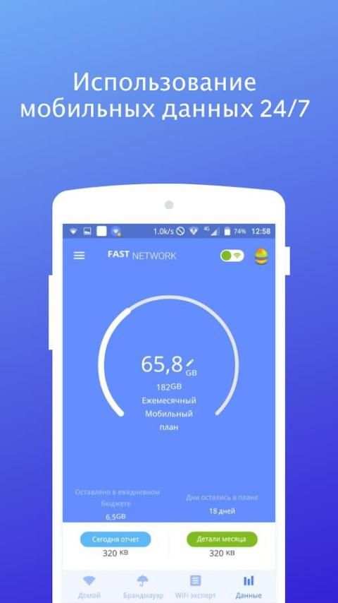 Fast Network - Data Saving скриншот 5