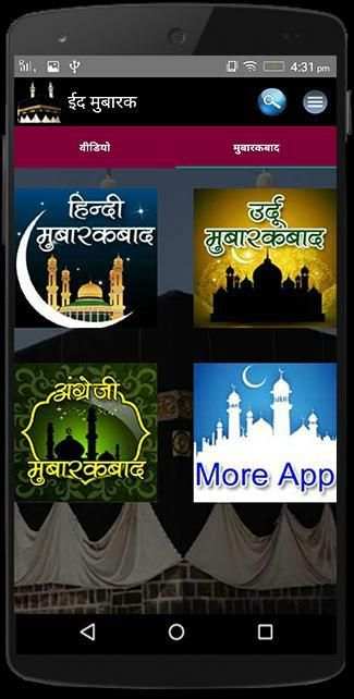 Eid Mubarak स्क्रीनशॉट 4