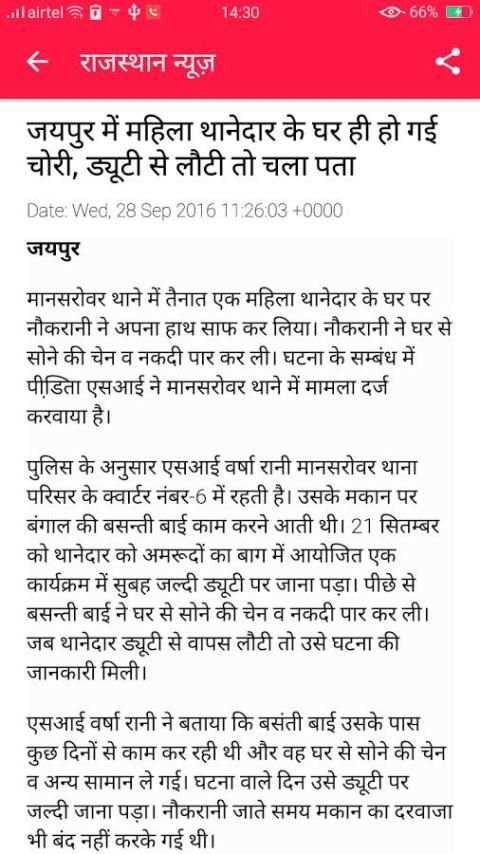 Hindi News Rajasthan Patrika screenshot 2