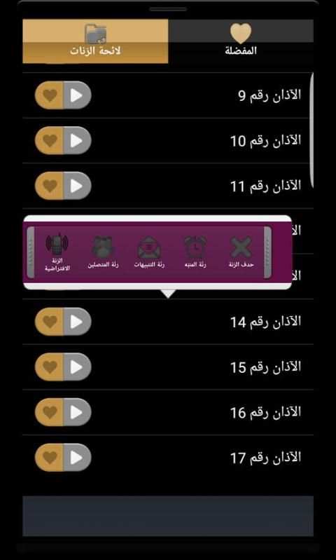 الآذان بأجمل الأصوات بدون نت screenshot 4