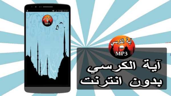 آية الكرسي بدون نت screenshot 3