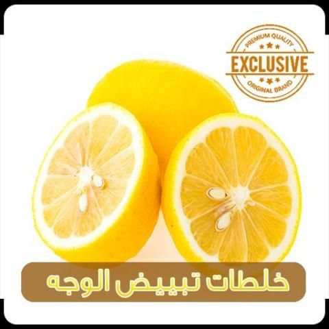 خلطات سهلة لتبييض الوجه screenshot 3