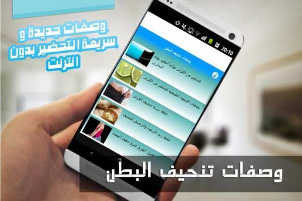 وصفات تنحيف البطن بدون نت screenshot 4