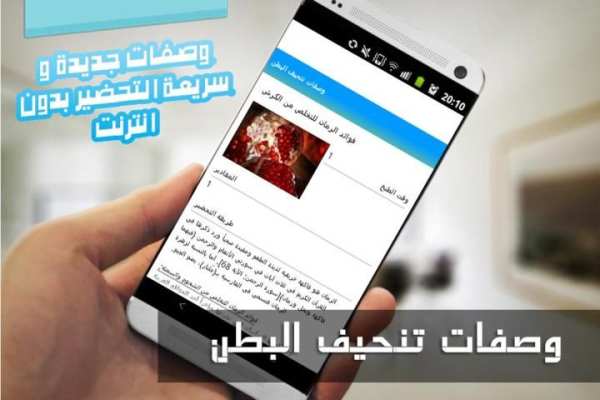 وصفات تنحيف البطن بدون نت screenshot 2