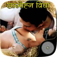 सम्मोहन व् वशीकरण विद्या on 9Apps