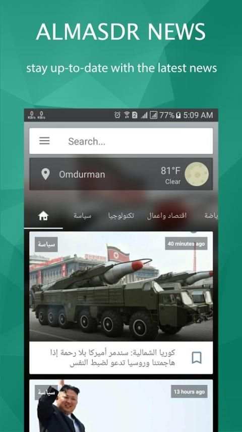 ALMASDR NEWS screenshot 1