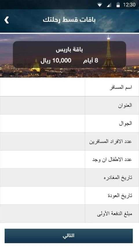 قسط رحلتك скриншот 1