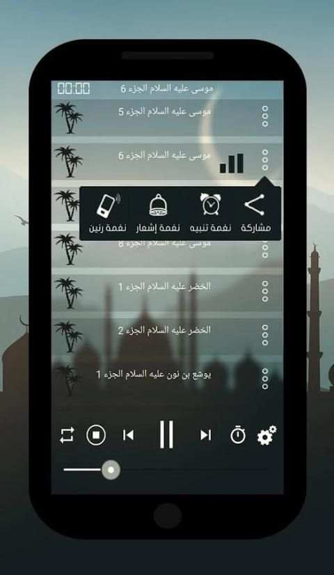 قصص الانبياء نبيل العوضي 4 screenshot 9