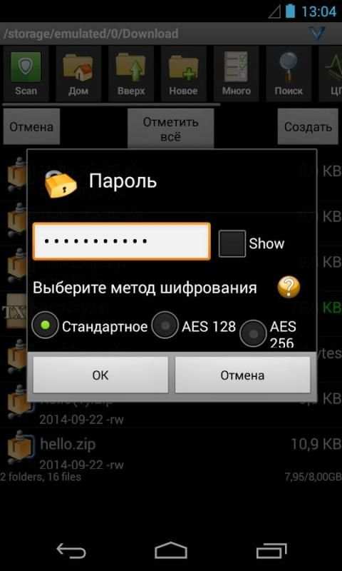 файловый менеджер AndroZip скриншот 4