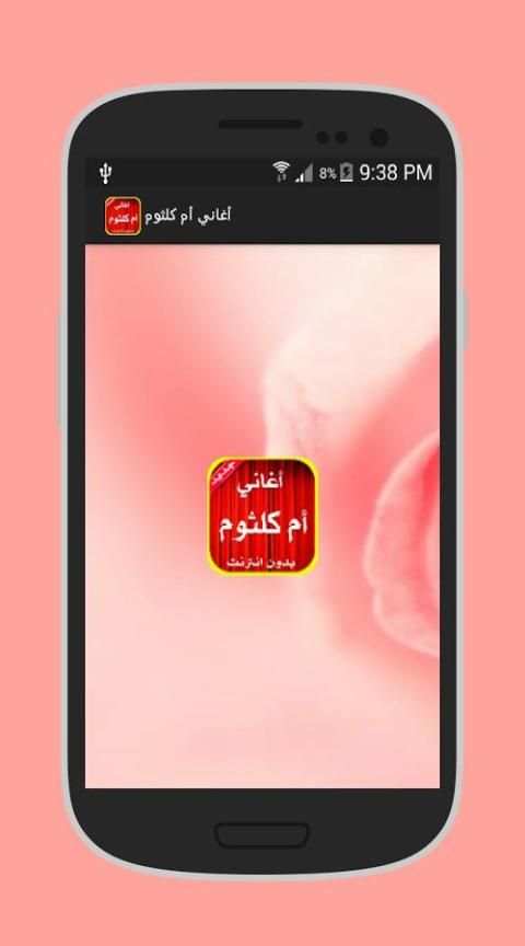 جميع أغاني أم كلثوم 2017 screenshot 3