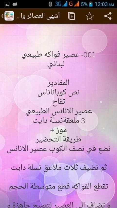 أشهى العصائر والمشروبات скриншот 5
