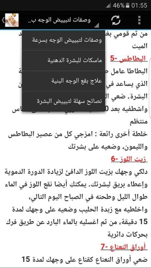 وصفات طبيعية للبشرة screenshot 2