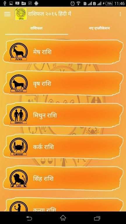 राशिफल २०१६ हिंदी में 14 تصوير الشاشة