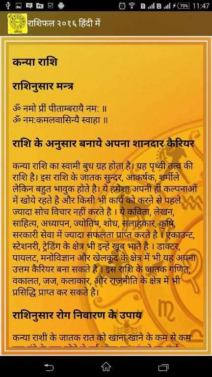 राशिफल २०१६ हिंदी में 3 تصوير الشاشة