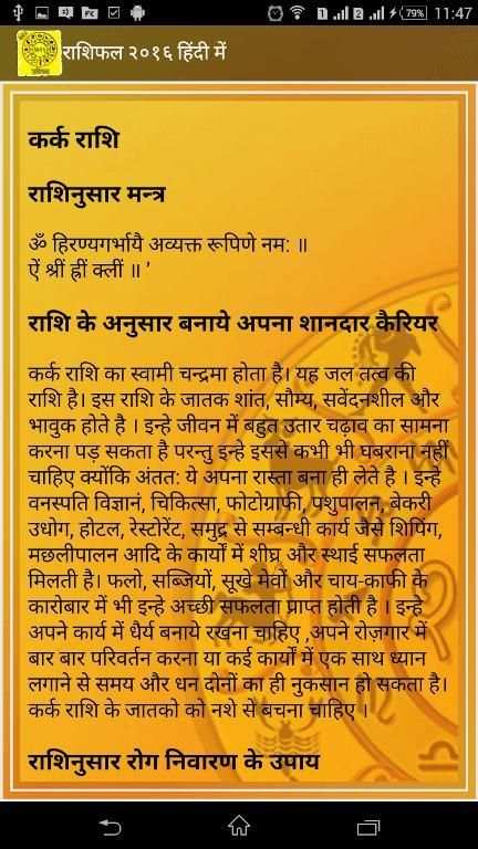 राशिफल २०१६ हिंदी में 8 تصوير الشاشة