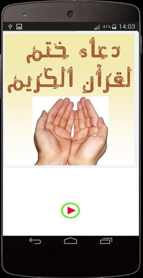 دعاء ختم القران السديس скриншот 2