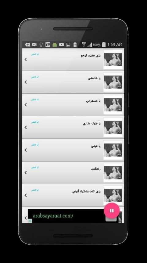 أغاني أم كلثوم screenshot 2