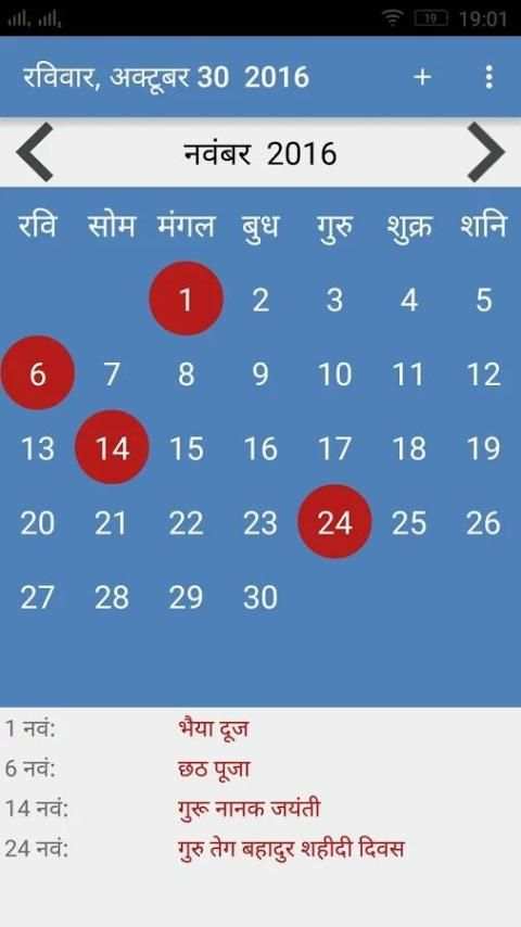 India Hindi Calendar screenshot 1