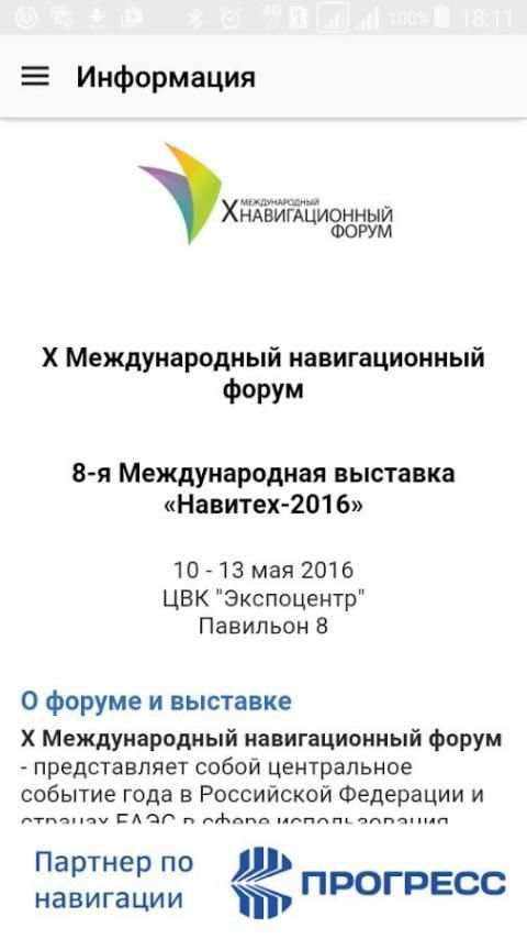 НАВИТЕХ screenshot 3
